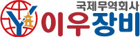 이우장비국제무역회사